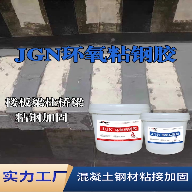 黑龙江JGN环氧粘钢胶